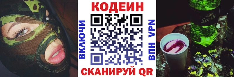 Кодеин напиток Lean (лин)  Байкальск 